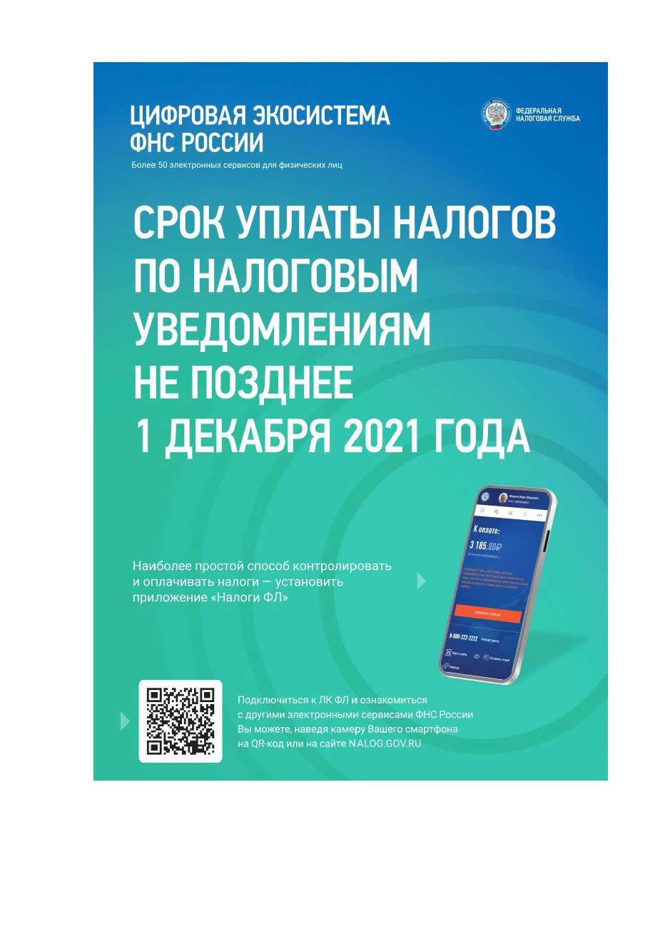 Администрация Петропавловского сельского поселения Курганинского района |  Уважаемый налогоплательщик! Информация Федеральной налоговой службы для  субъектов малого и среднего бизнеса!